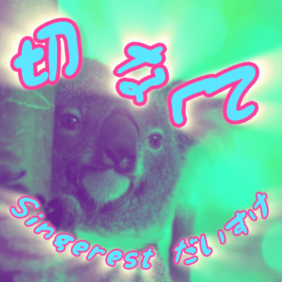 Setsunakute (Acoustic version) Front Cover