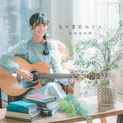 Gojuon no Relier Front Cover