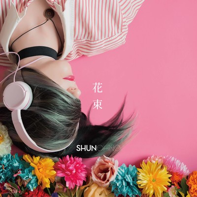 花束のジャケット写真