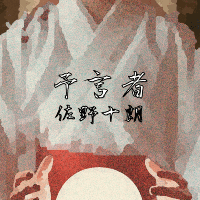 a prophet Front Cover