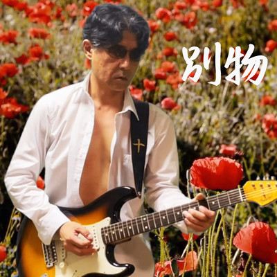 betsumono Front Cover