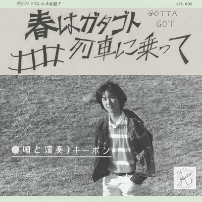 Haru Wa Gatagoto Ressya Ni Notte Front Cover