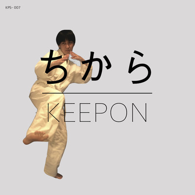 ちからのジャケット写真