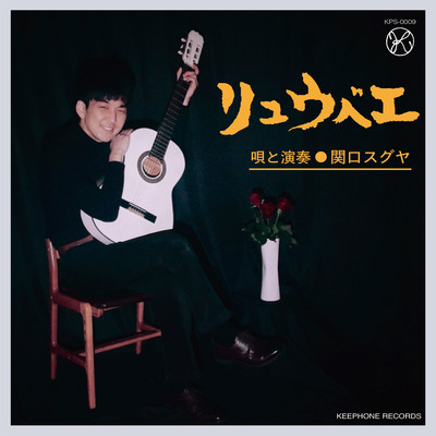 Ryu-Bei Front Cover