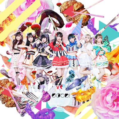 無限あぺたいざーのジャケット写真