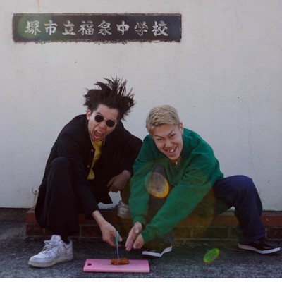何メンチ切ってるねん (feat. グリ長)のジャケット写真