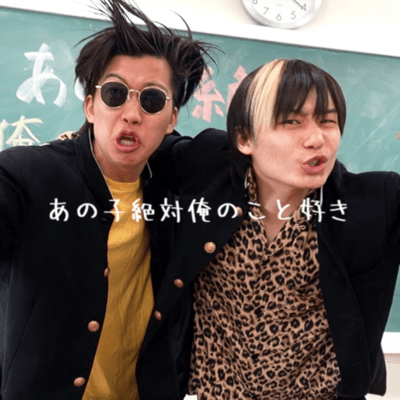 あの子絶対俺のこと好き (feat. かいはつゆう)のジャケット写真