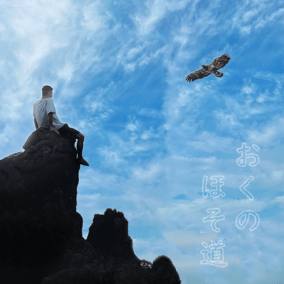 Okuno-hosomichi Front Cover