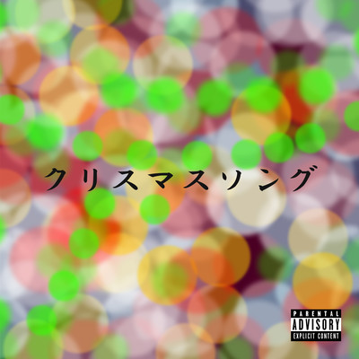 Christmas Song Front Cover