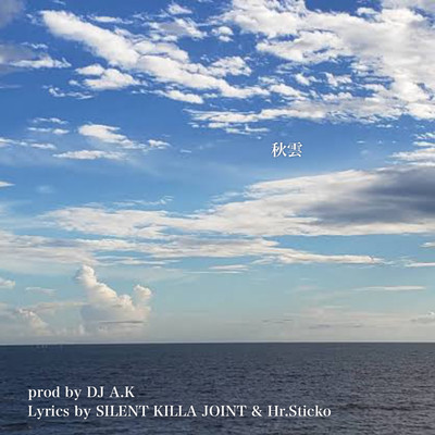 秋雲のジャケット写真