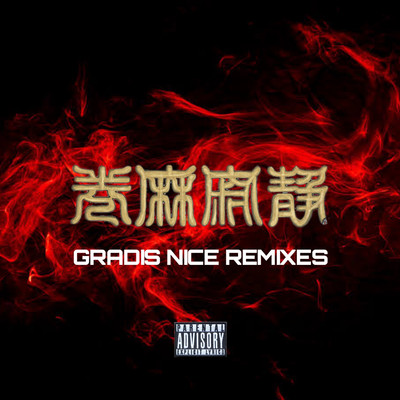 SEIJAKU ASAMAKI Gradis Nice (REMIXES) Front Cover
