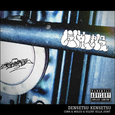 DENSETSU KENSETSU Front Cover
