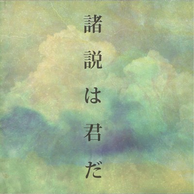 syosetu wa kimida Front Cover