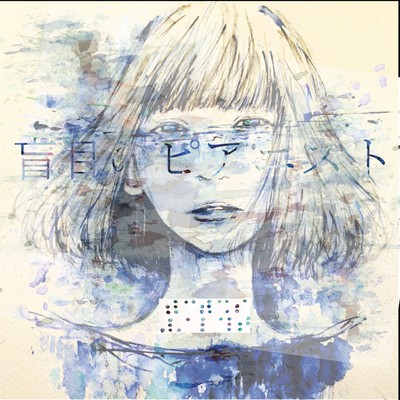 moumoku no pianist Front Cover