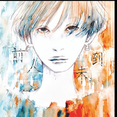 zenzinmitou Front Cover