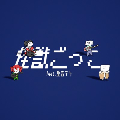 Monster Play (feat. KASANE TETO) Front Cover