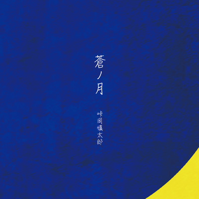 aonotsuki Front Cover