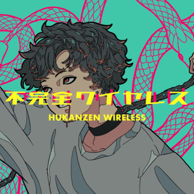 Hukanzen Wireless Front Cover