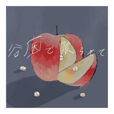 Tanizoko de Nemurasete (feat. Kaai Yuki) Front Cover