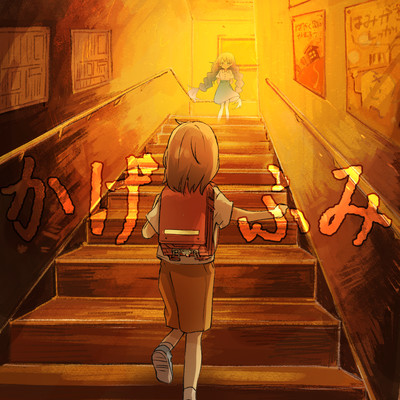 Kagehumi (feat. HATSUNE MIKU) Front Cover