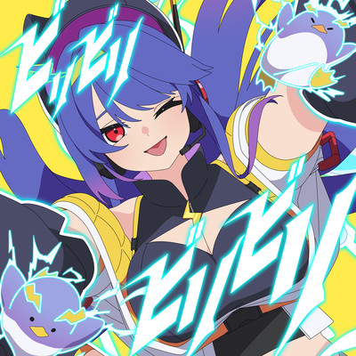 BiriBiriBiriBiri Front Cover