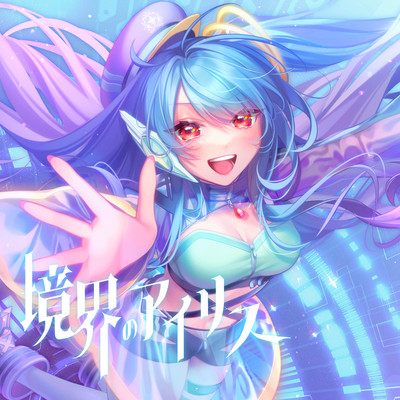 Kyoukai no Iris Front Cover