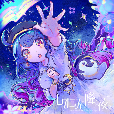 Leonids reminds me of the starry night Front Cover