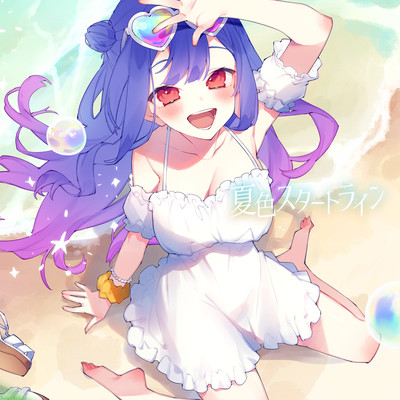 夏色スタートラインのジャケット写真