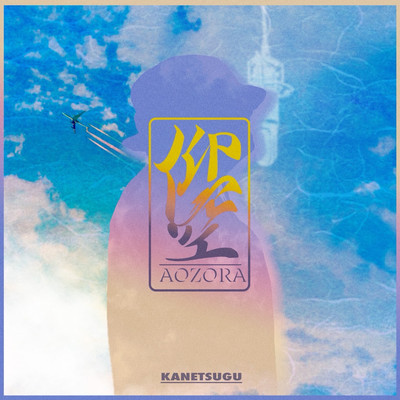 aozora Front Cover