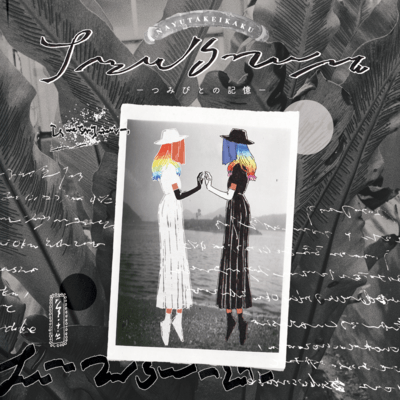 Tsumibito no Kioku Front Cover