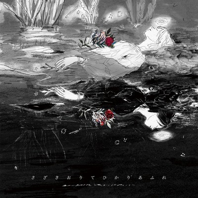 Sazaki orite Hikari Afure Front Cover