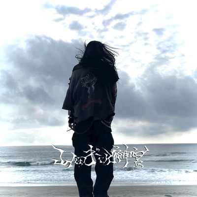 ishikawaのジャケット写真