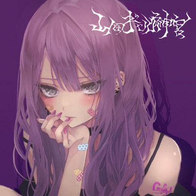 GAL!のジャケット写真