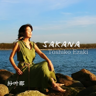SAKANA Front Cover