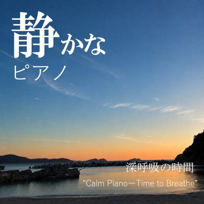 Calm Piano Time to Breathe Front Cover