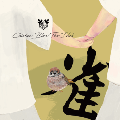 suzume Front Cover