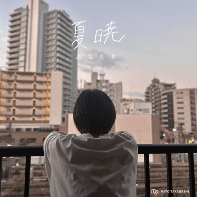 Natsuake Front Cover