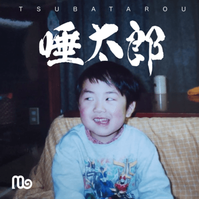 TSUBATAROU Front Cover