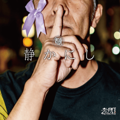 Shizukanishi Front Cover