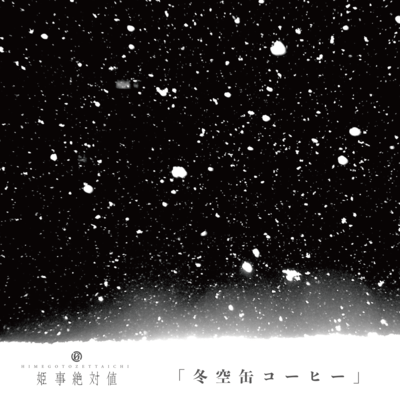 Winter sky canned coffee Front Cover