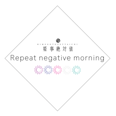 Repeat negative morningのジャケット写真