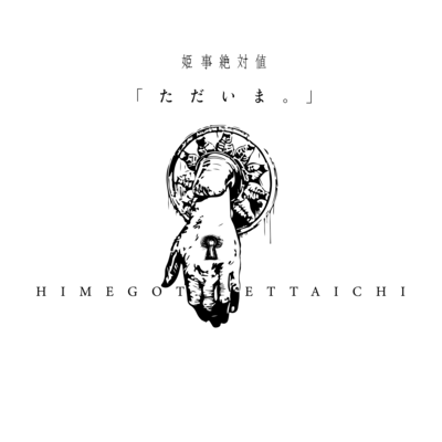 Tadaima Front Cover