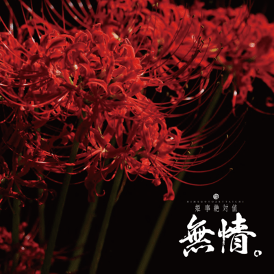 Mujou Front Cover