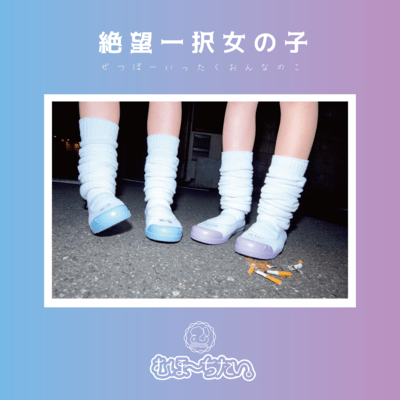 Zetsubouittakuonnanoko Front Cover