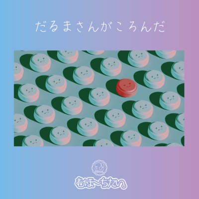 Darumasangakoronda Front Cover