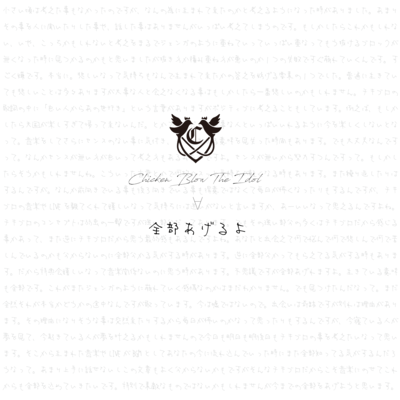 Zenbu Ageruyo Front Cover