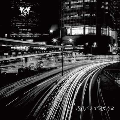 Shinyabasudemukauyo Front Cover