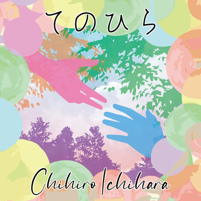 Tenohira Front Cover