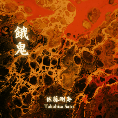 Gaki Front Cover