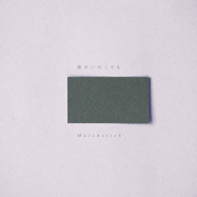 Even Without Me Front Cover
